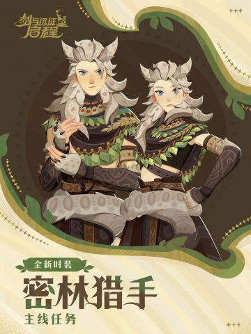 大魔法师的衣橱丨「密林猎手」实机展示