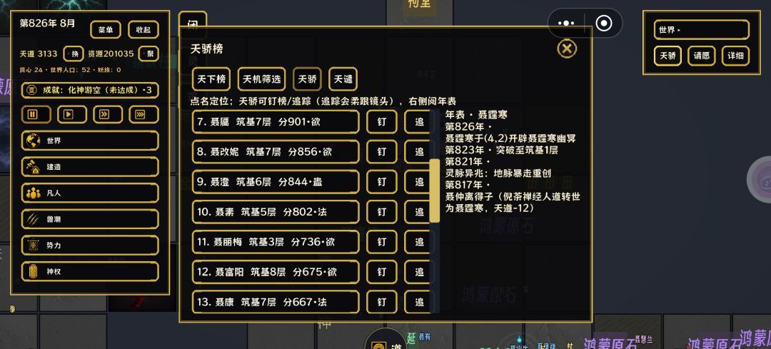 魔修建立正道宗门 3