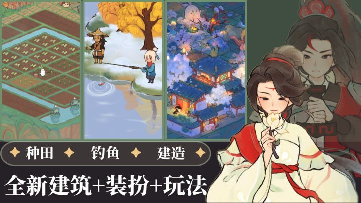 限时活动开启 治愈国风种田💕种菜钓鱼+自由建造❗ 沉浸慢生活截图