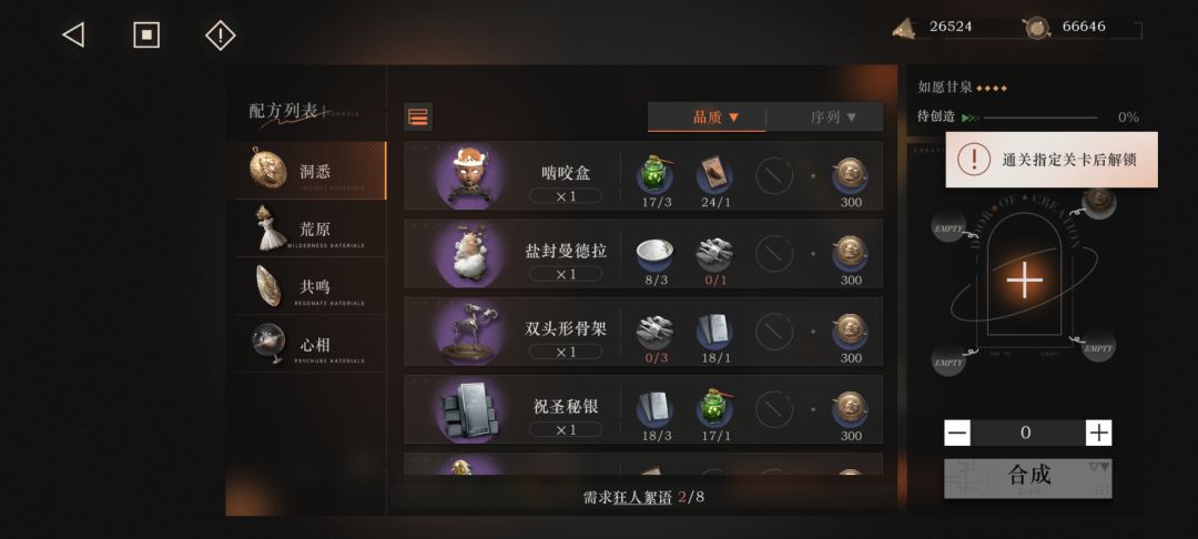 萌新求助这是要打到哪个副本才能解锁 2