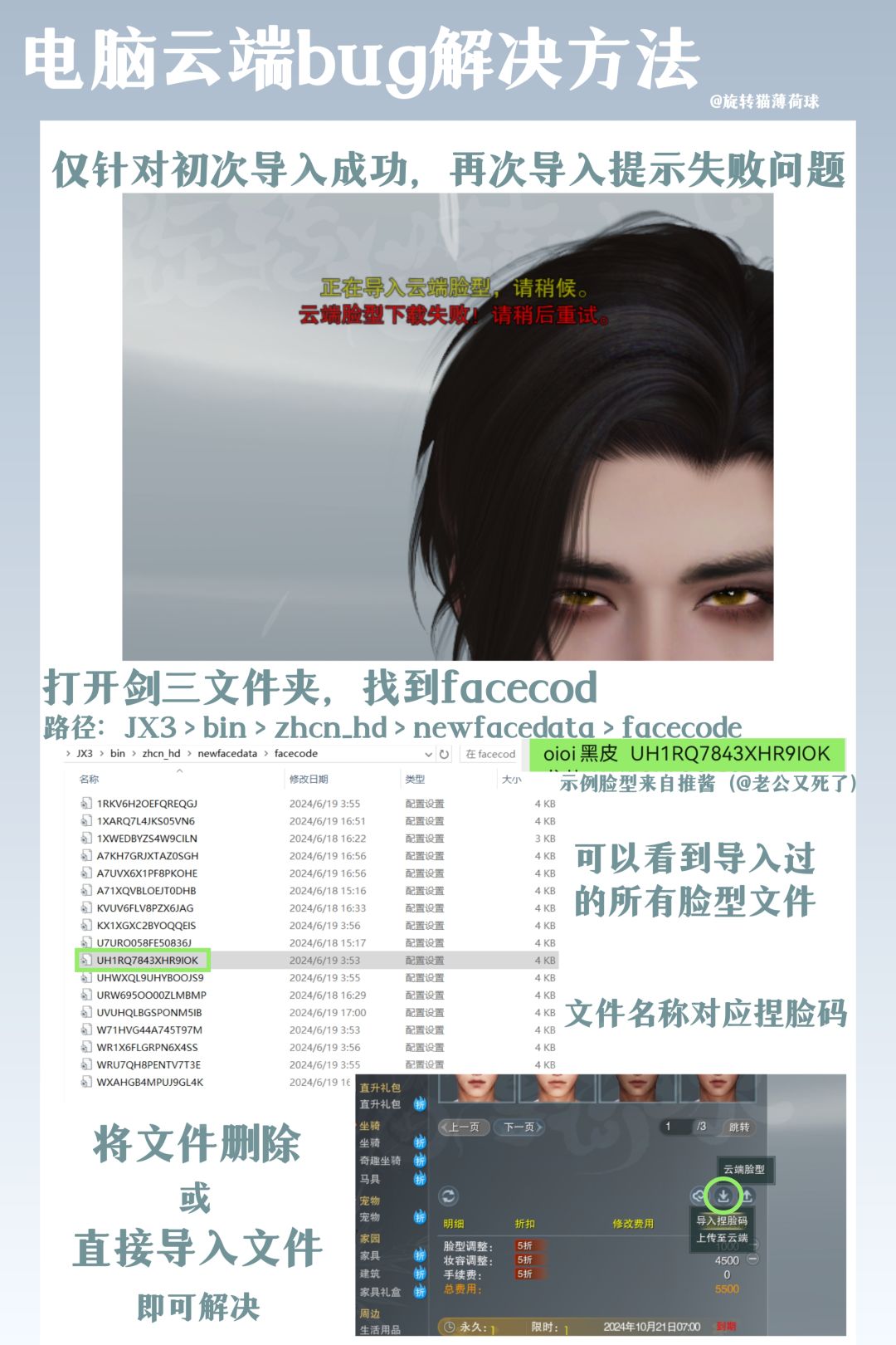 云端脸型下载失败如何解决 1