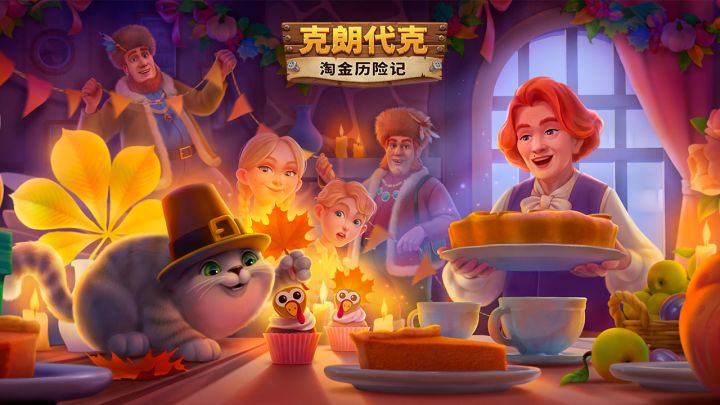 超细节的游戏,淘金历险记:克朗代克。本小姐在这里等你哦~截图