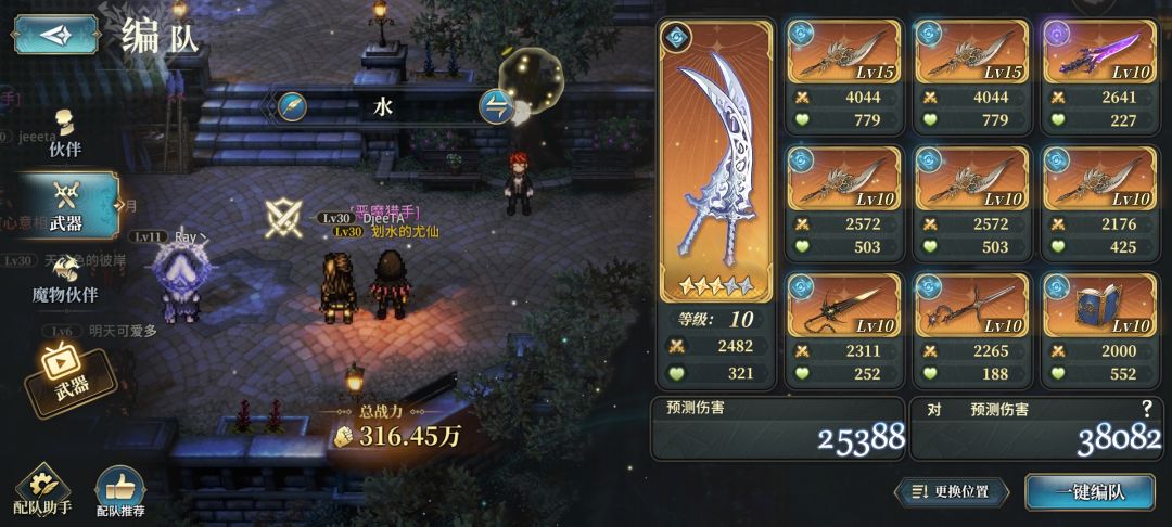 水队怎么搭 3