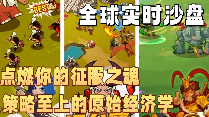 以原始魅力点燃你的征服之魂截图