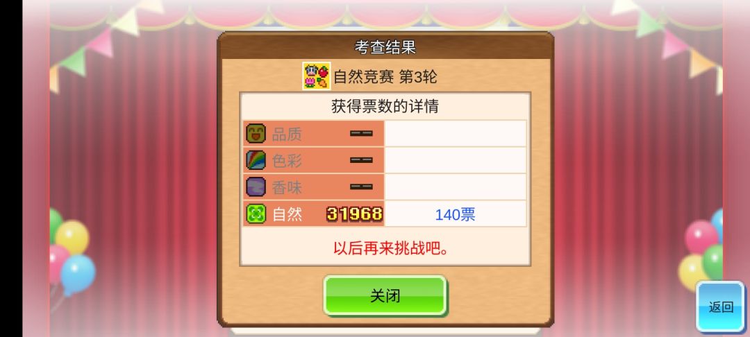 这游戏bug了?我3万多的自然,自然竞赛第三轮过不去吗? 3