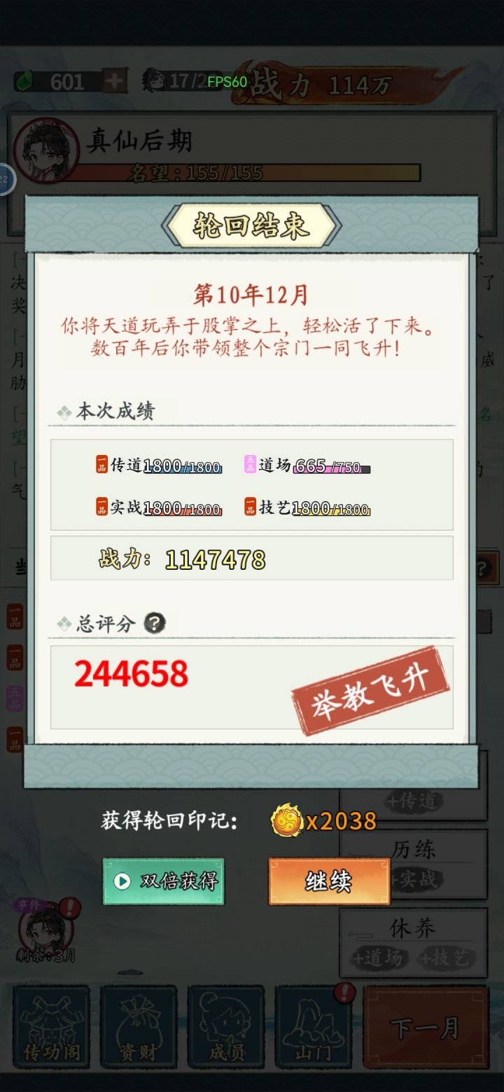 过关截图