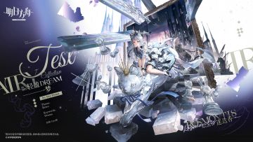 【新增服饰】
//轻盈一梦 - 迷迭香
忒斯特收藏系列/轻盈一梦。迷迭香的淡紫色梦境。在梦中，记忆深处开满柔软的花朵，迷迭香的裙摆随风扬起，和身旁的伙伴一起跃向轻盈的未来。
_____________
在梦中，迷迭香有些回想不起这种棋的下法，但她知道，不论自己前进的方向是哪里，身边这些棋子都会陪着她一起。
动态形象时装「轻盈一梦」动态动作展示：https://ak.hypergryph.com/a