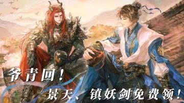 史诗级双厨狂喜！景天签到免费送，剑网3还联动了仙剑奇侠传三？