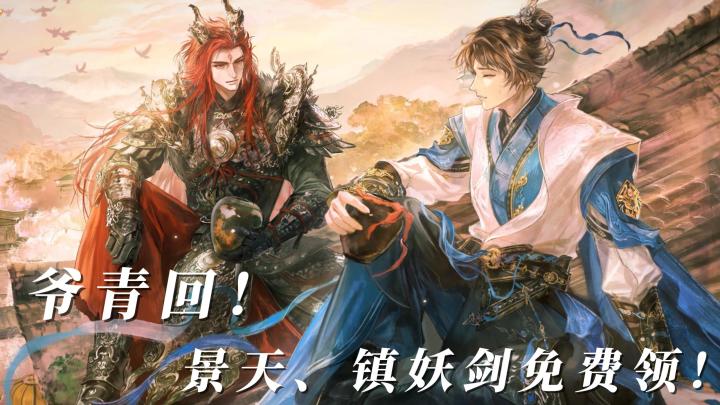 史诗级双厨狂喜!景天签到免费送,剑网3还联动了仙剑奇侠传三?截图