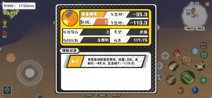 事件分享截图