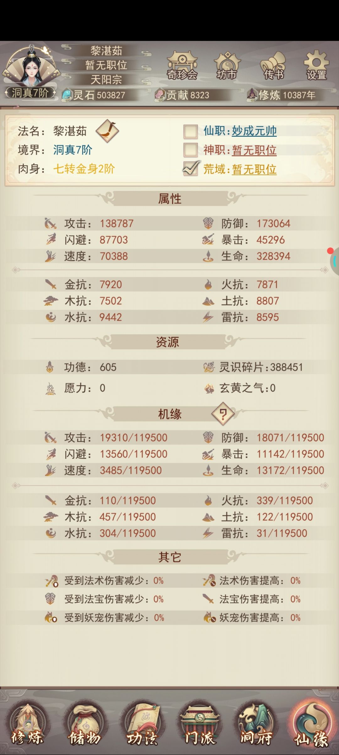 求大佬告知我这个还差多少去极乐界？截图