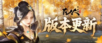 （内含礼包）2026年2月10日版本更新公告