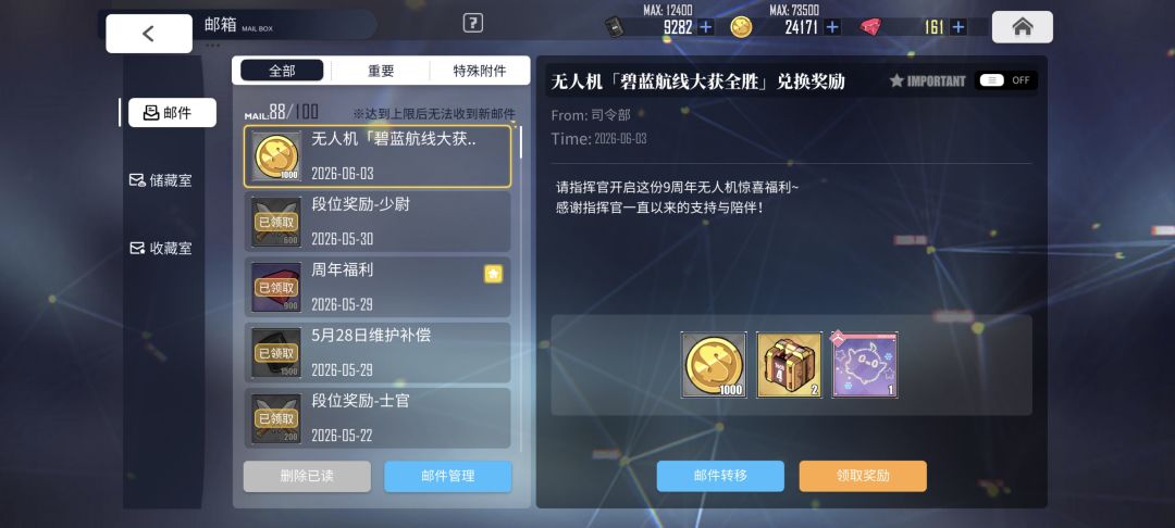 2026儿童节碧蓝航线兑换码大获全胜 1