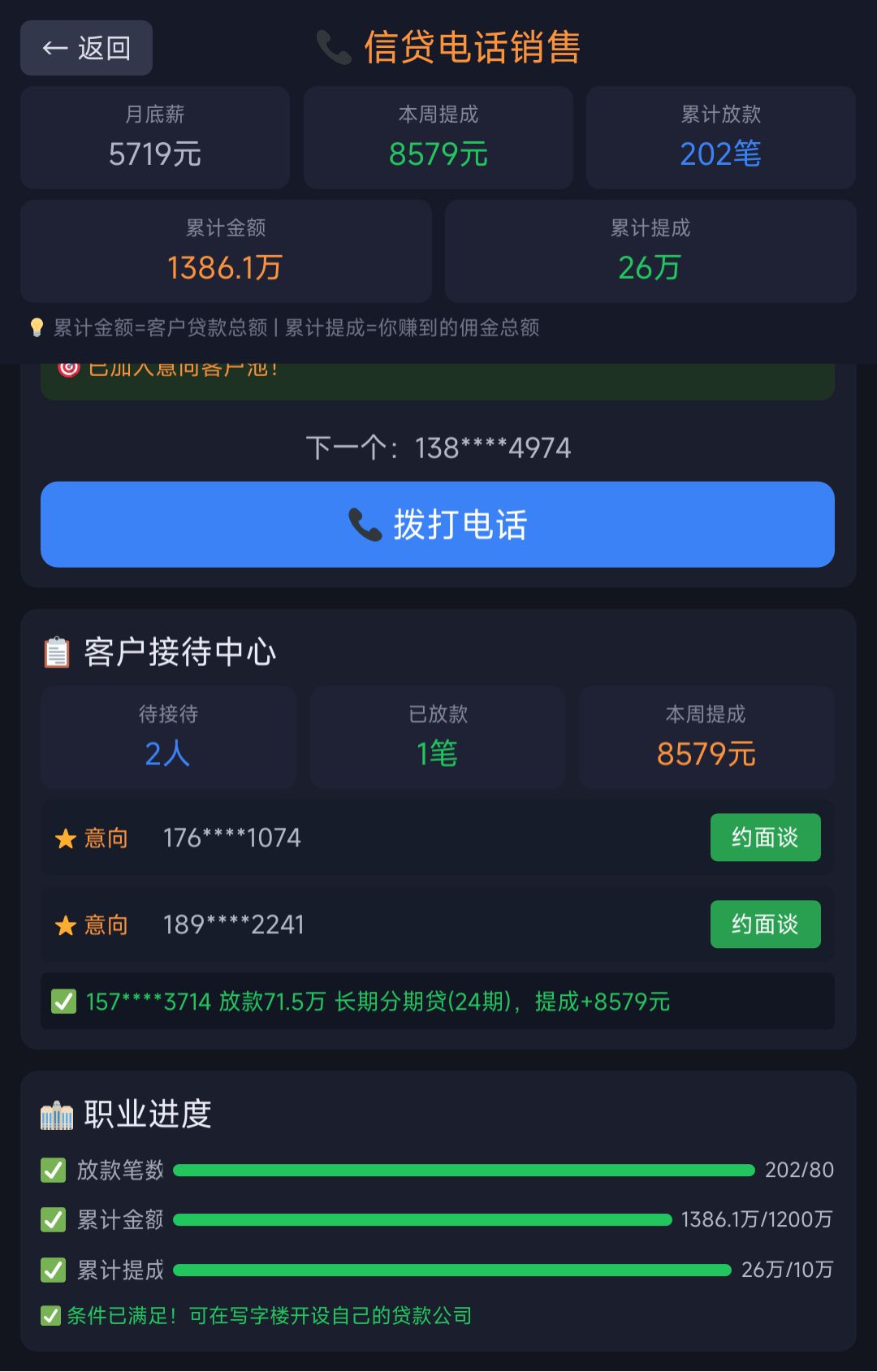 信贷帝国上线:从放贷到当老板 3