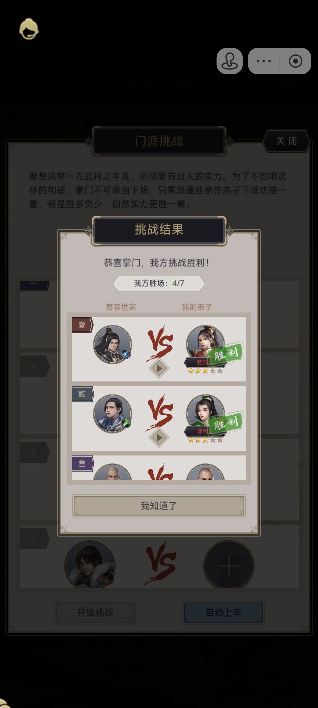 弟子过七星门派 1