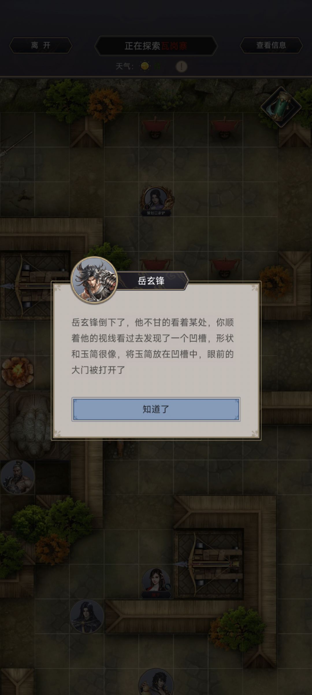 剑过瓦岗寨2 1