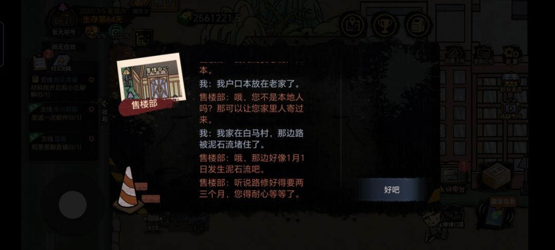 主线不动了怎么办 2