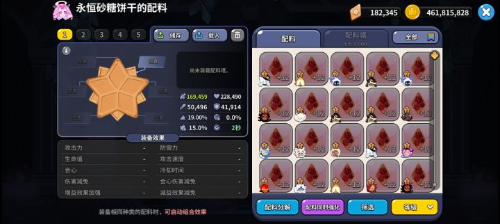 有没有大佬知道这是咋回事,以前已佩戴配料都不在最前面,这次更新之后想换配料发现这些已佩戴的全在最前面,想找一些升级过的配料特别难找截图