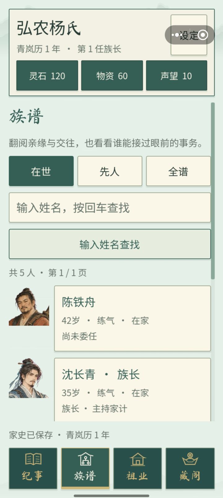 修改姓氏,为什么族人还是沈截图