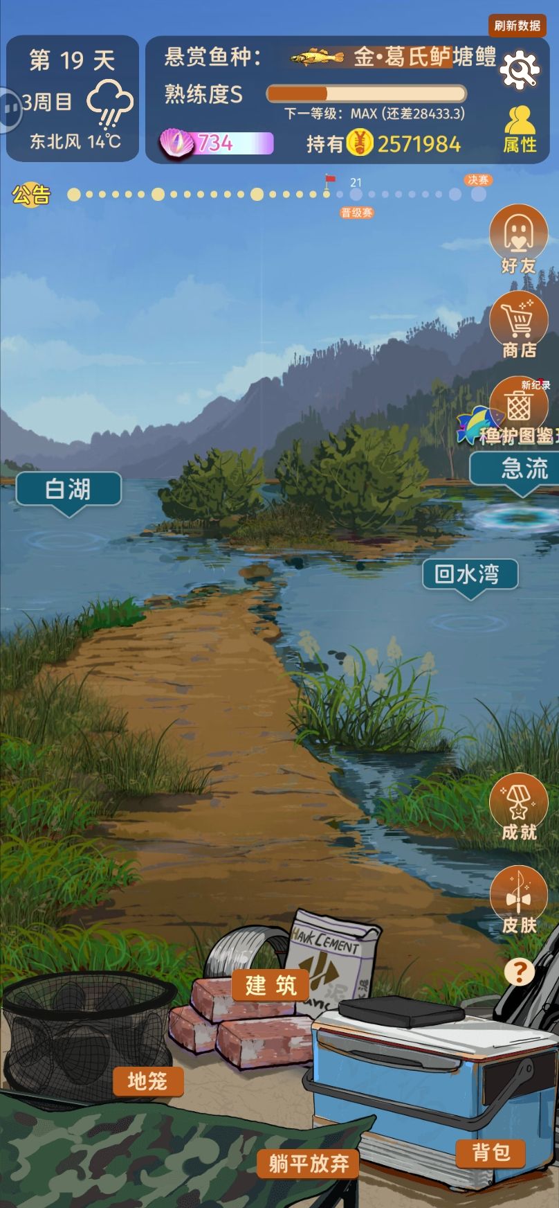 三周目 2