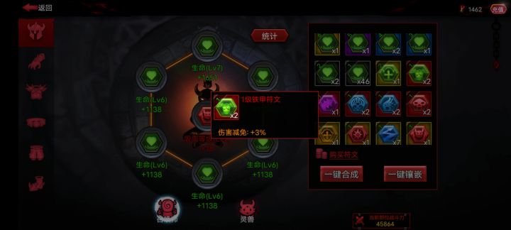 符文截图