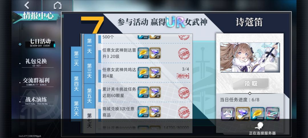 第七天任务怎么做完 1