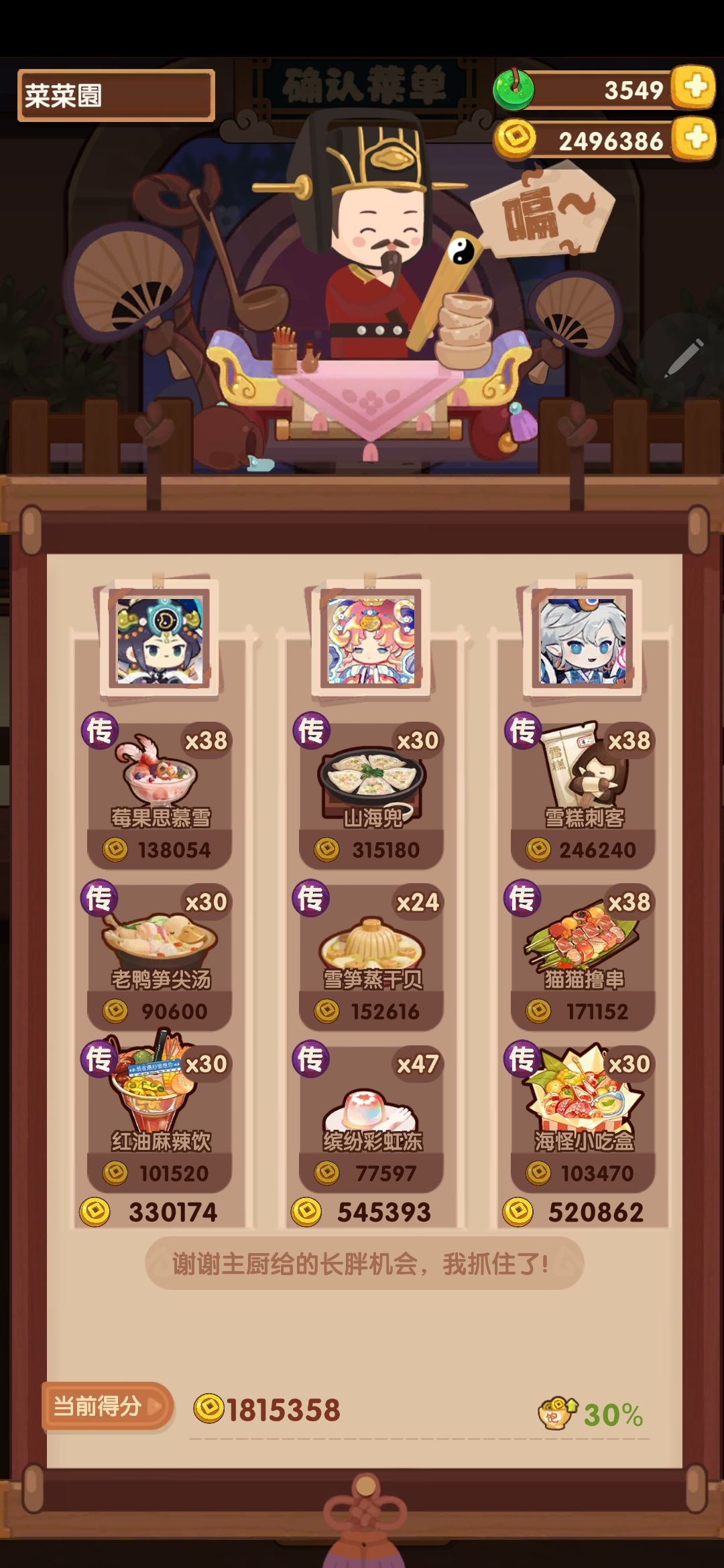 11/7 宴会 【钟离权➕曹国舅】 2