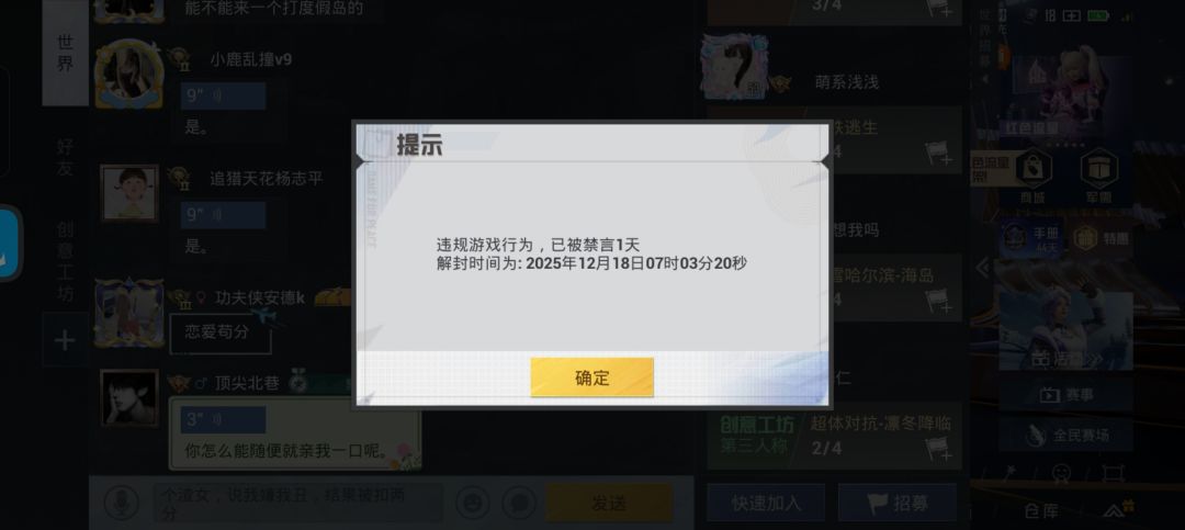 666，莫名其妙扣我分禁我言是吧 2
