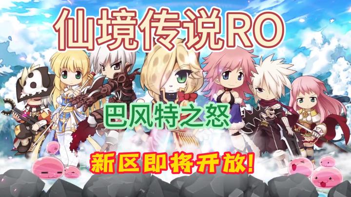 巴风特之怒:听说新区要开放了截图