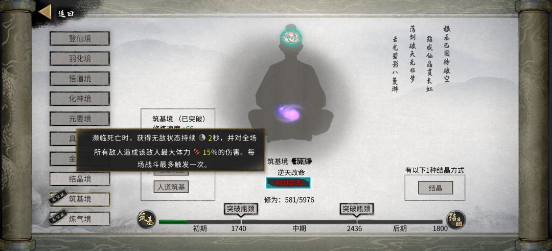 发现了洪荒难度一个非常好用的逆天改命 1