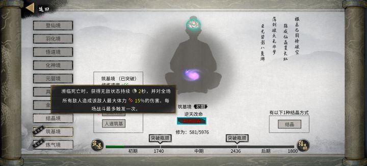 发现了洪荒难度一个非常好用的逆天改命截图
