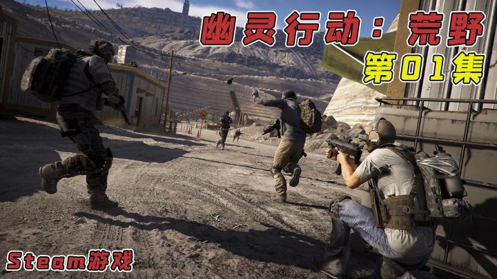 幽灵行动:荒野01截图
