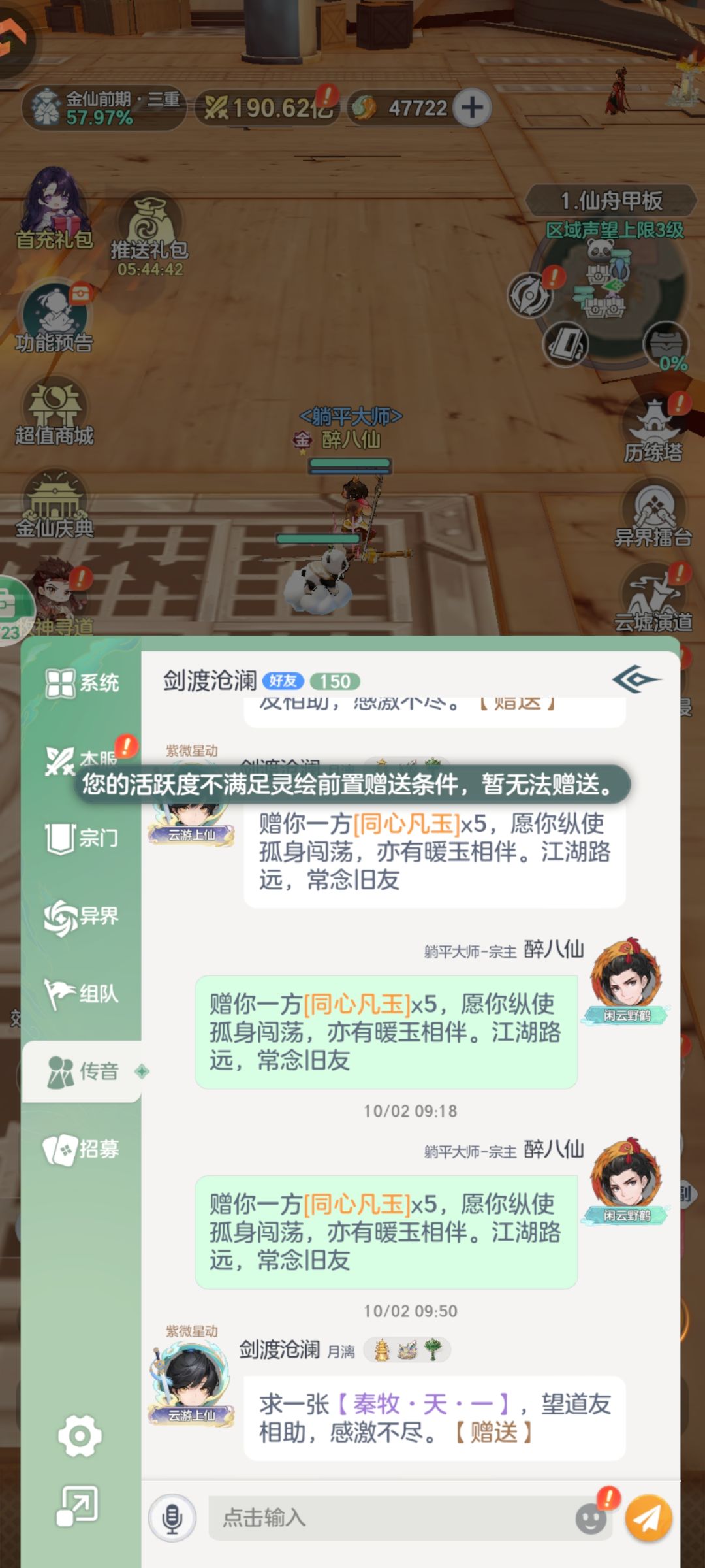 关于牧神记双节活动 1