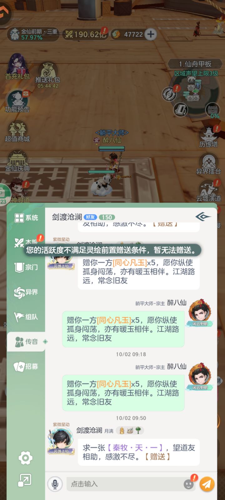 关于牧神记双节活动截图