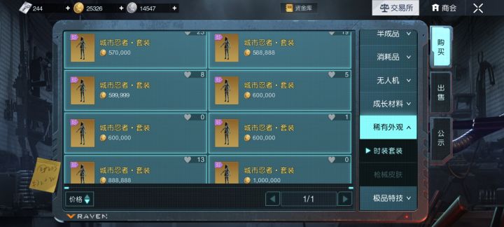 25区时装物价截图