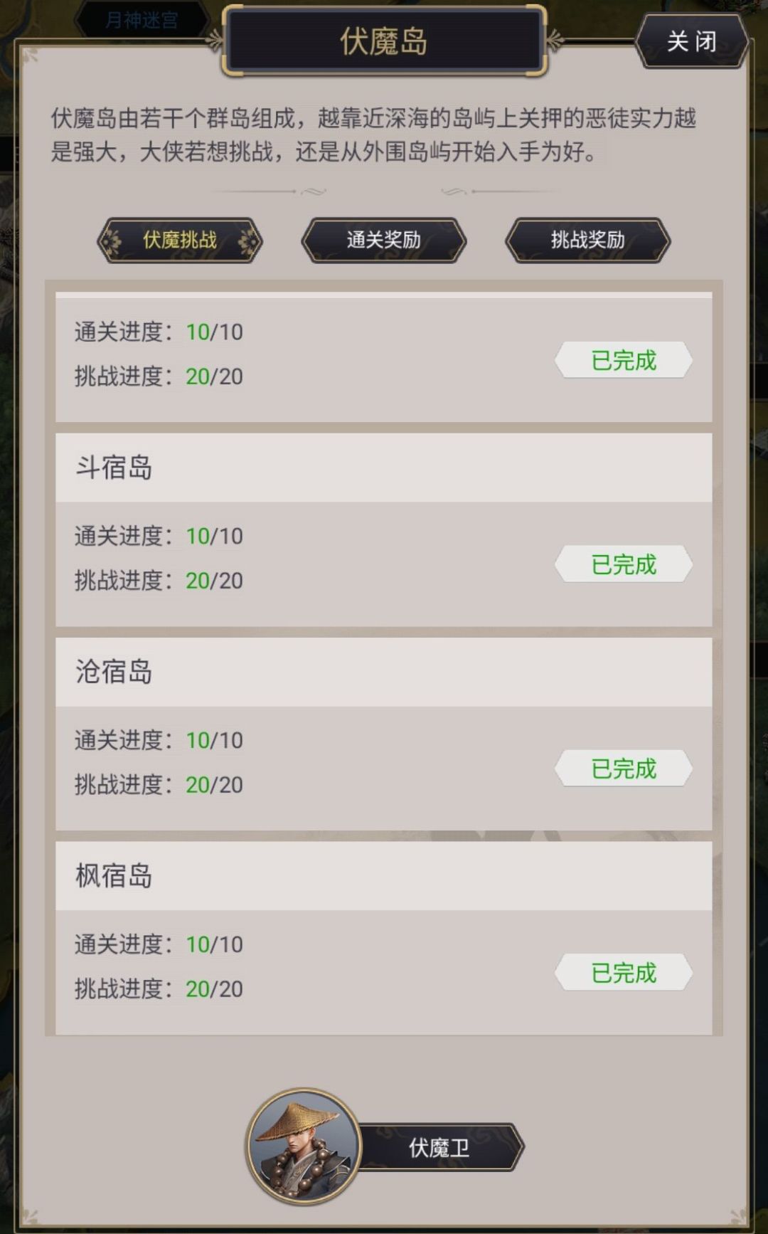 伏魔480成就 1