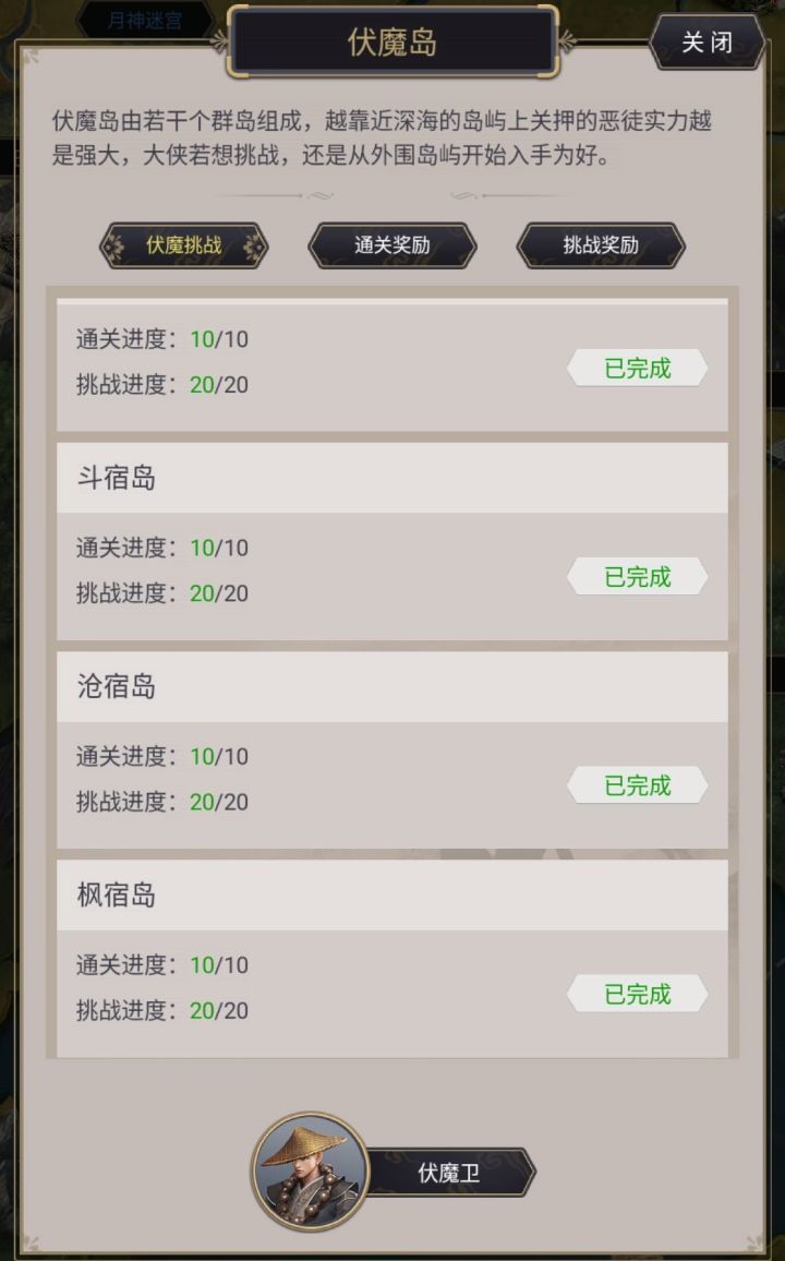 伏魔480成就截图