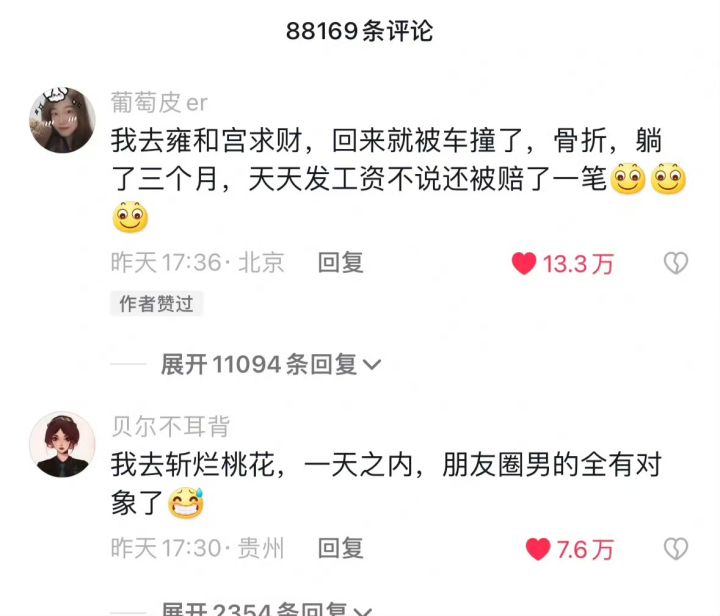 曲娘这个实现愿望的脑回路是雍和宫学的吧截图
