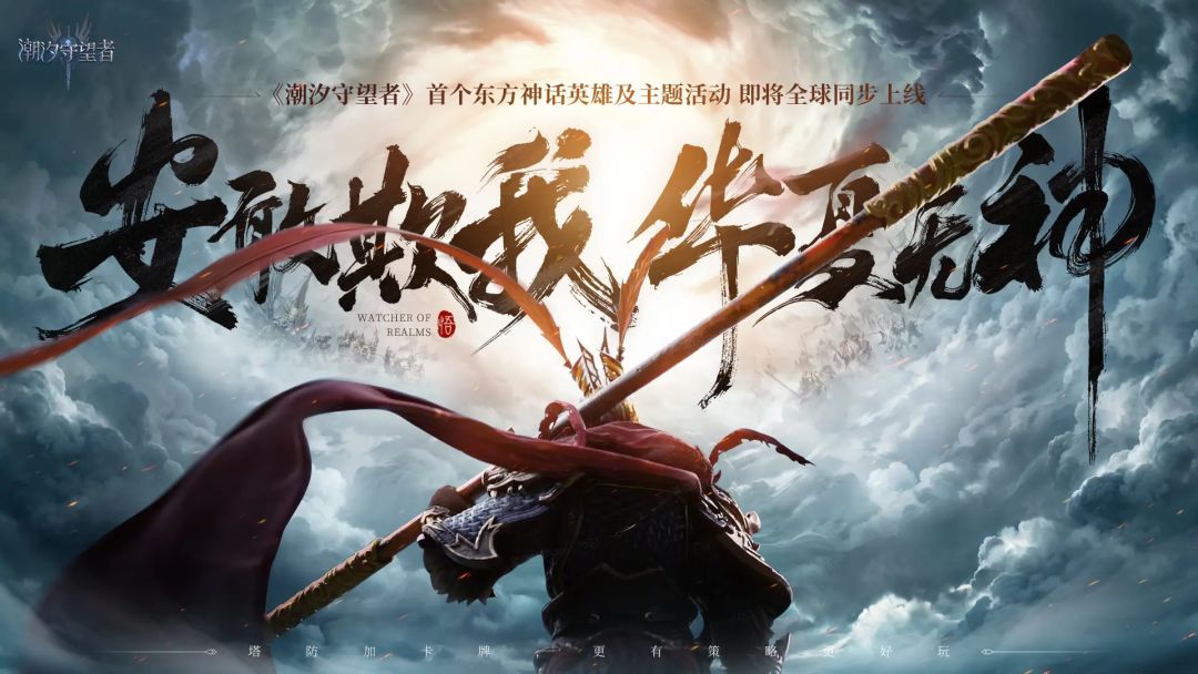 潮汐守望者限定英雄孙悟空 旧版技能截图