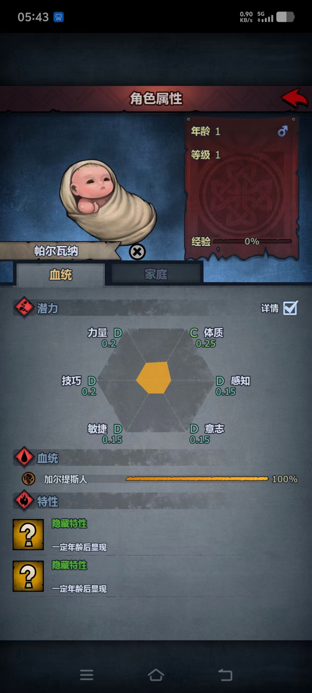 现在主角孩子特性固定了吗? 3