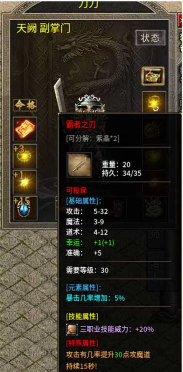 霸者之刃截图