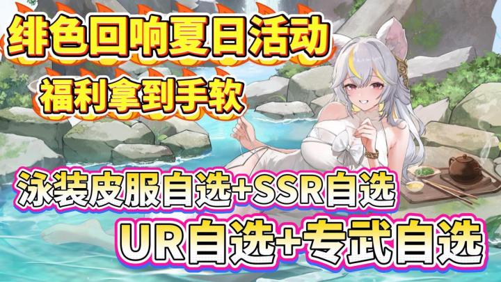 💕美少女养成RPG👙泳装+SSR自选🥵XP党保肾体验🎁福利拿到手抽筋截图