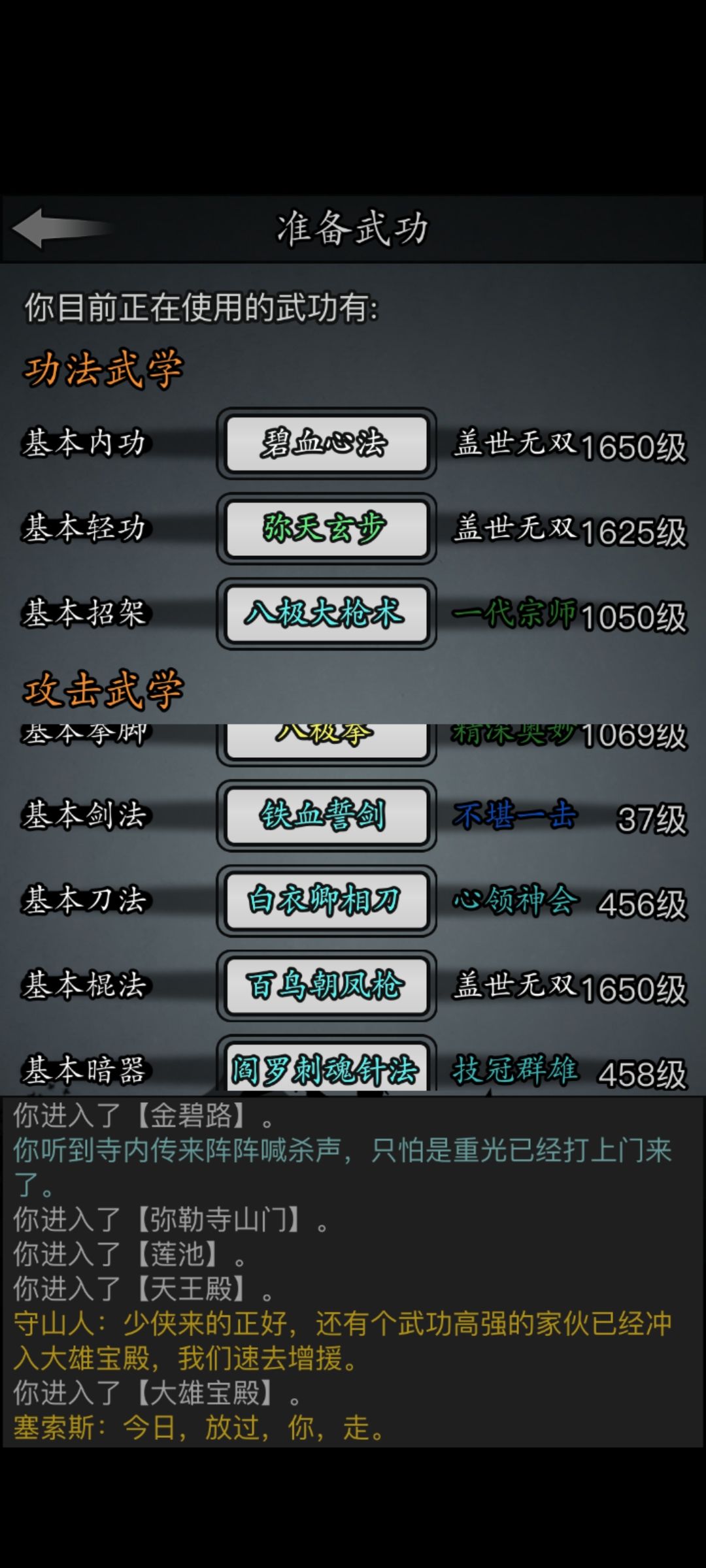 魔影初现五,依旧官府“门派套” 2