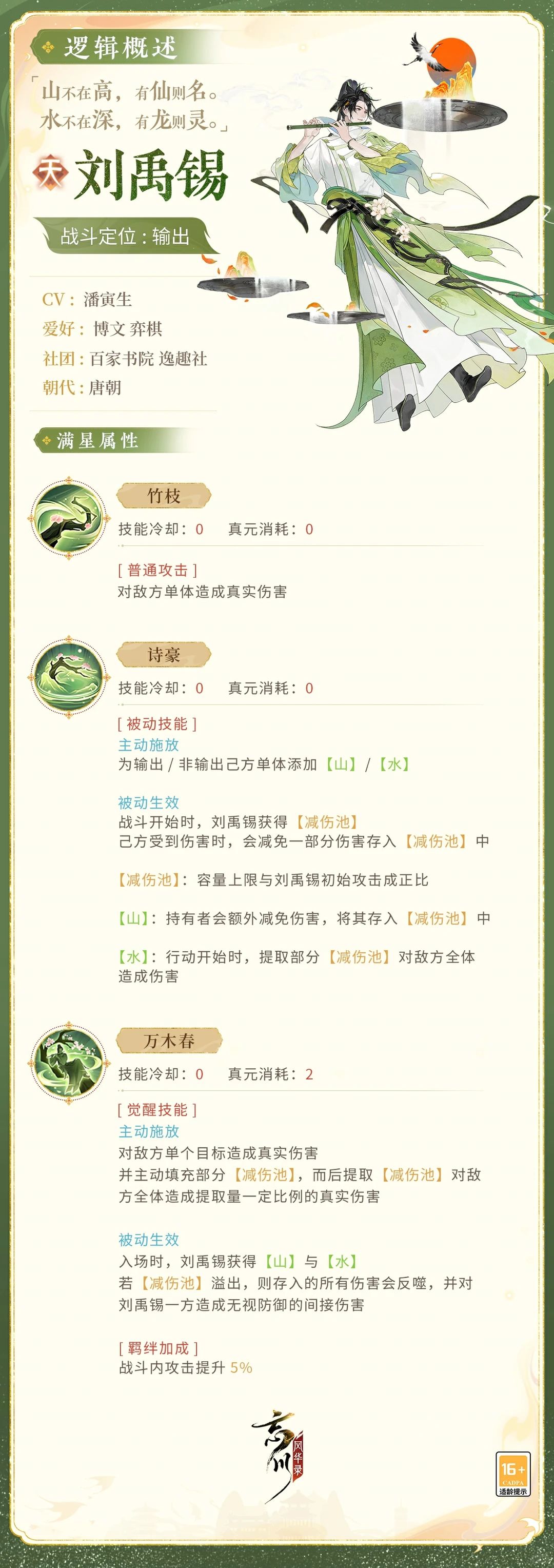 【新名士前瞻·刘禹锡技能曝光】 1
