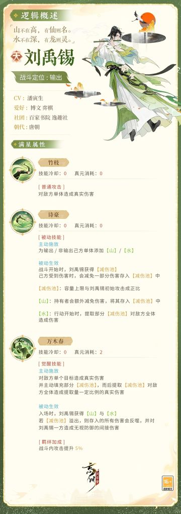 【新名士前瞻·刘禹锡技能曝光】