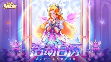 活动公告丨花开时节系列活动来袭！