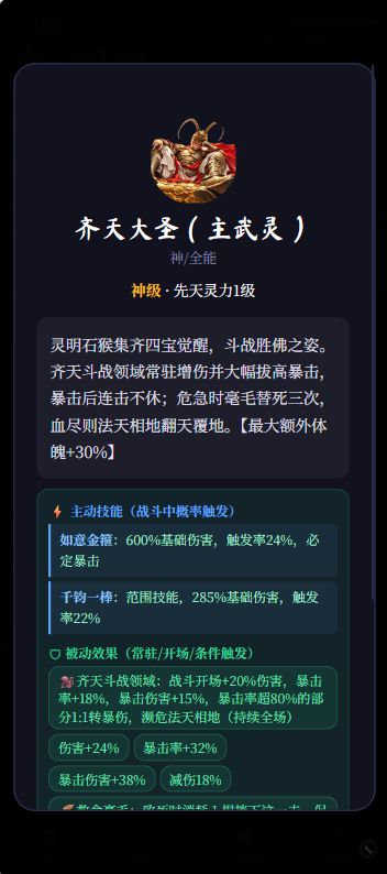 10/26 更新:新增四个武灵,石猴与哪吒进化线开放截图