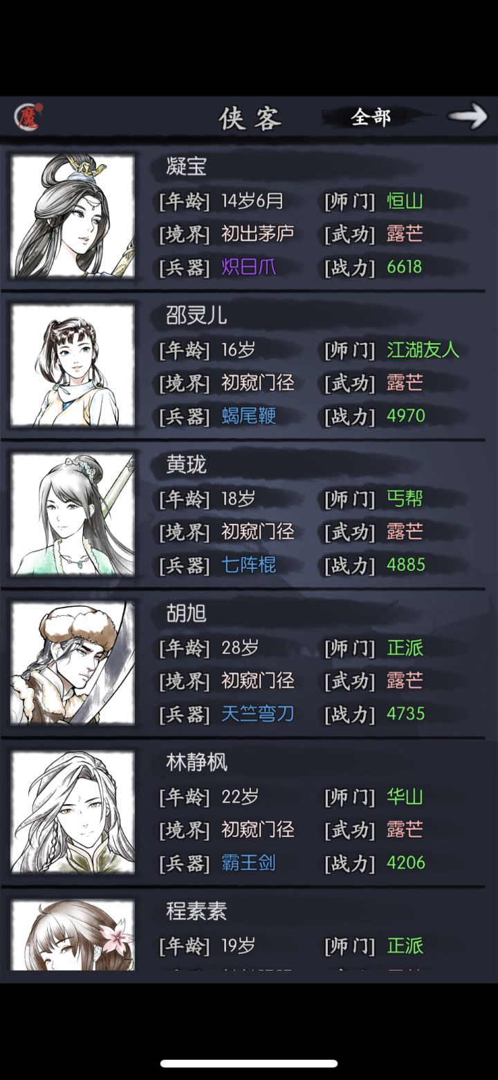大佬们指点一下主角恒山书香 带什么侠客好[表情_微笑]截图
