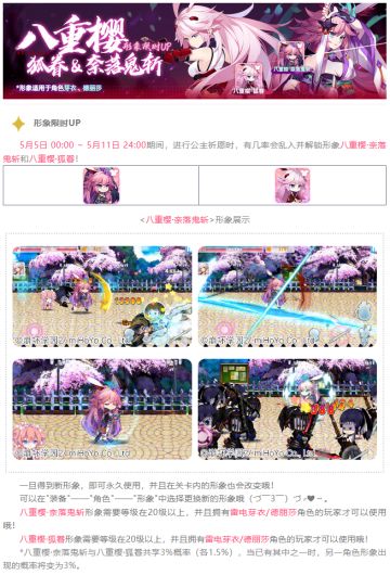 公主祈愿丨八重樱·奈落鬼斩＆八重樱·狐眷形象限时UP