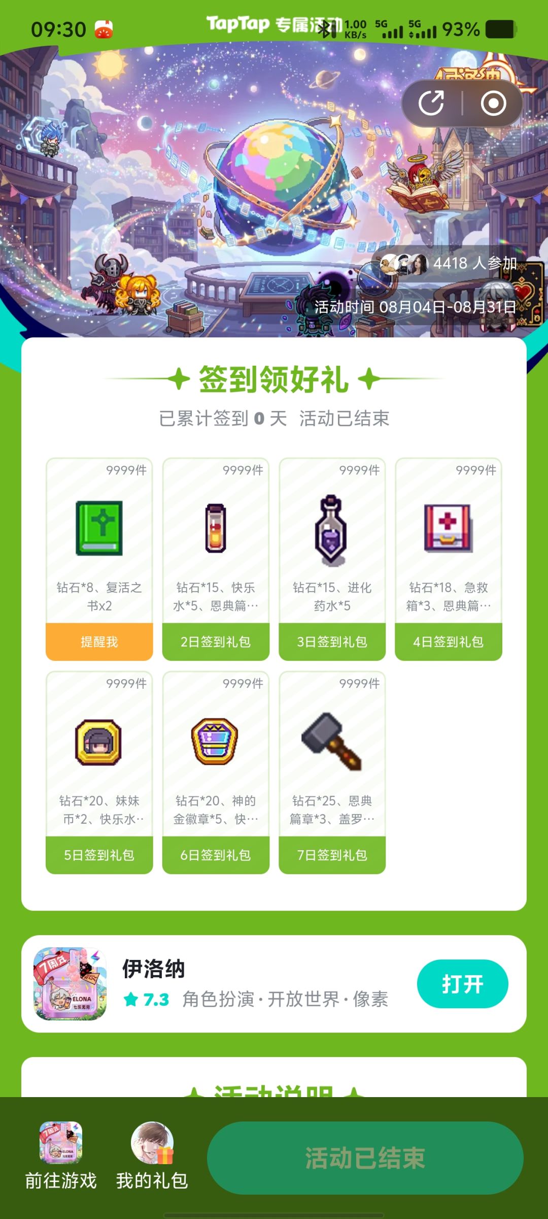 关于本月签到入口提醒 1